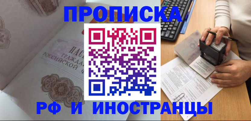 временная регистрация 2025 в Старой Купавне